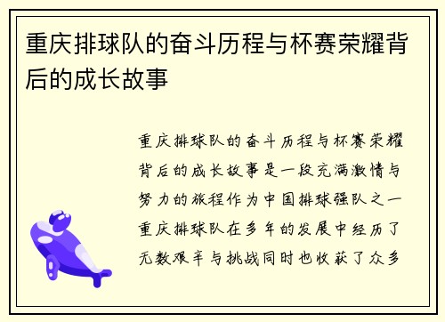 重庆排球队的奋斗历程与杯赛荣耀背后的成长故事