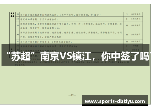 “苏超”南京VS镇江，你中签了吗？